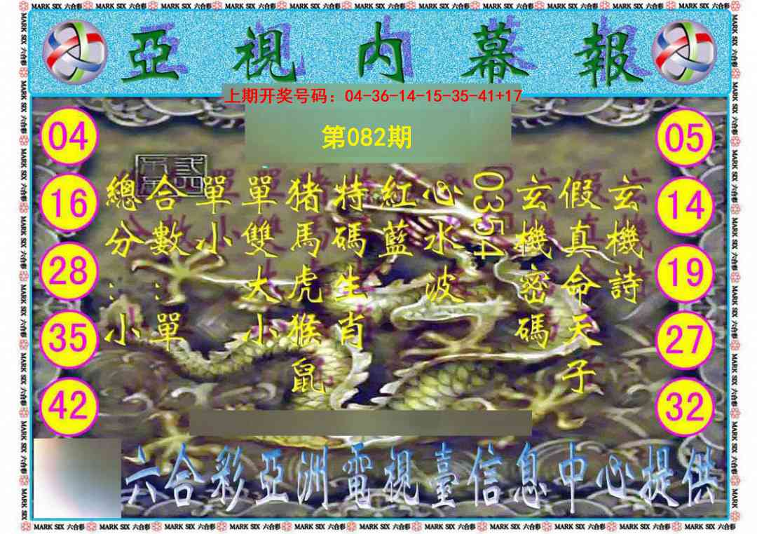 082期亚视内幕报[图]