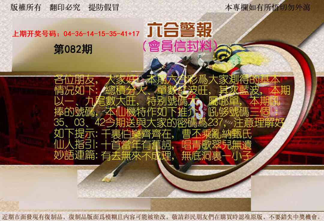 082期六合警报[图]