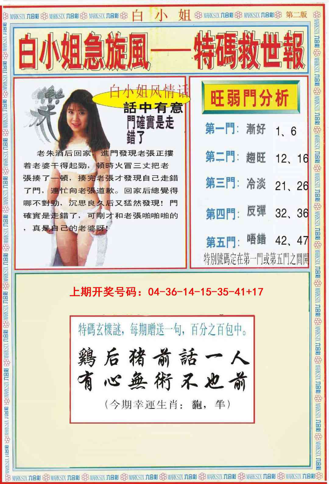 082期白小姐特新刊B[图]